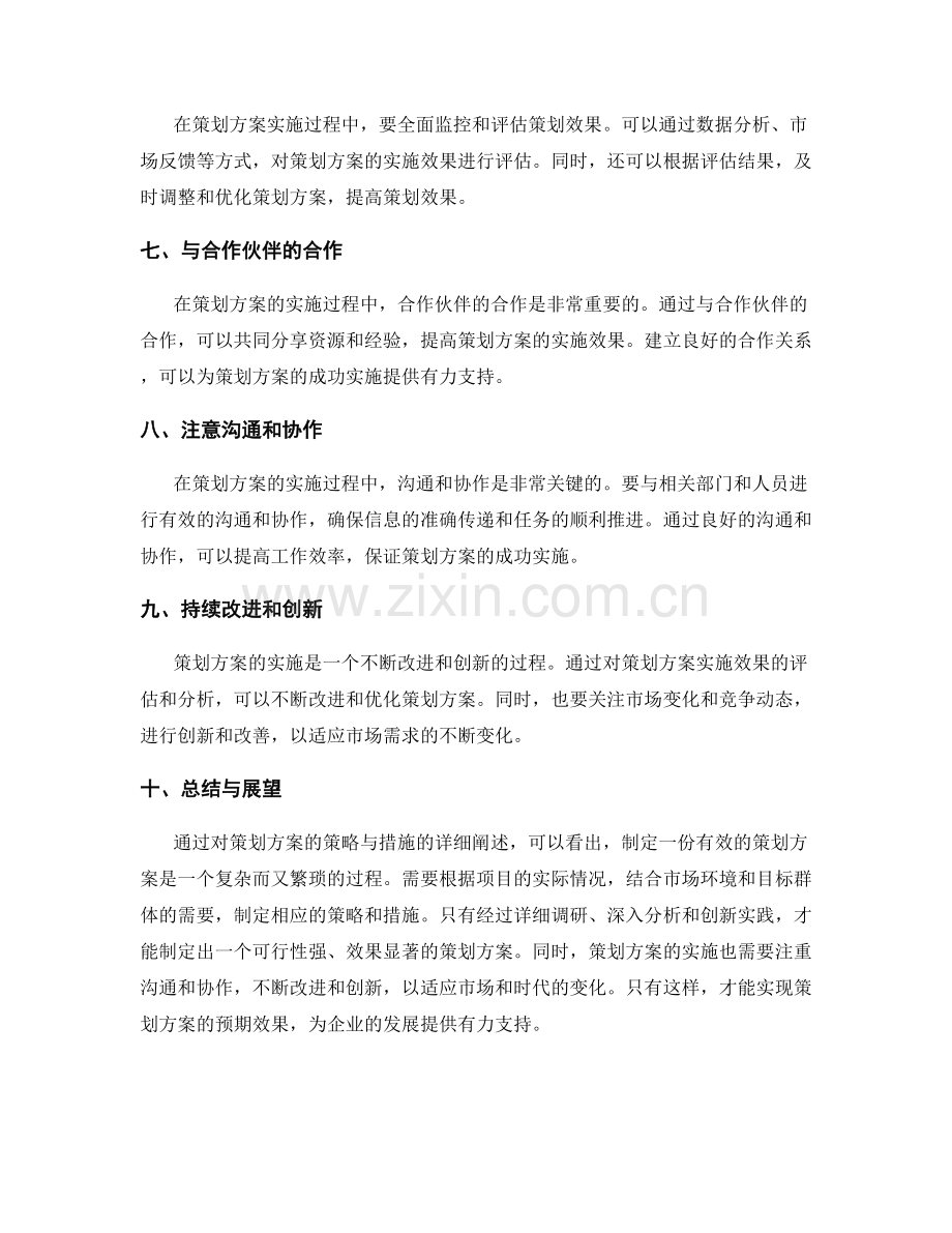 策划方案的策略与措施.docx_第2页