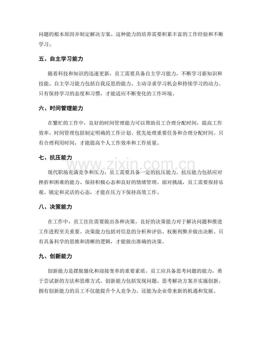 岗位职责的关键技能和能力素养.docx_第2页