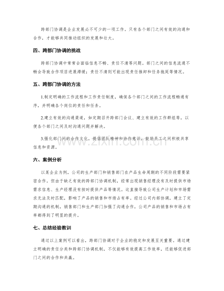 岗位责任的分类划分和跨部门协调.docx_第2页