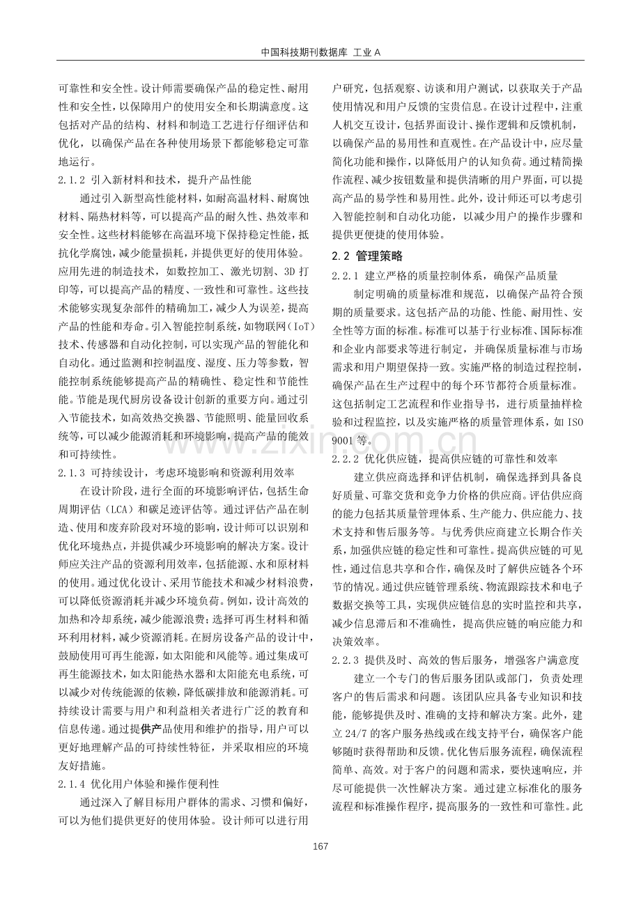 厨房设备产品全生命周期的设计创新与管理.pdf_第3页