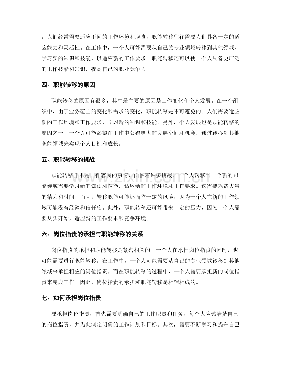 岗位指责的承担和职能转移.docx_第2页