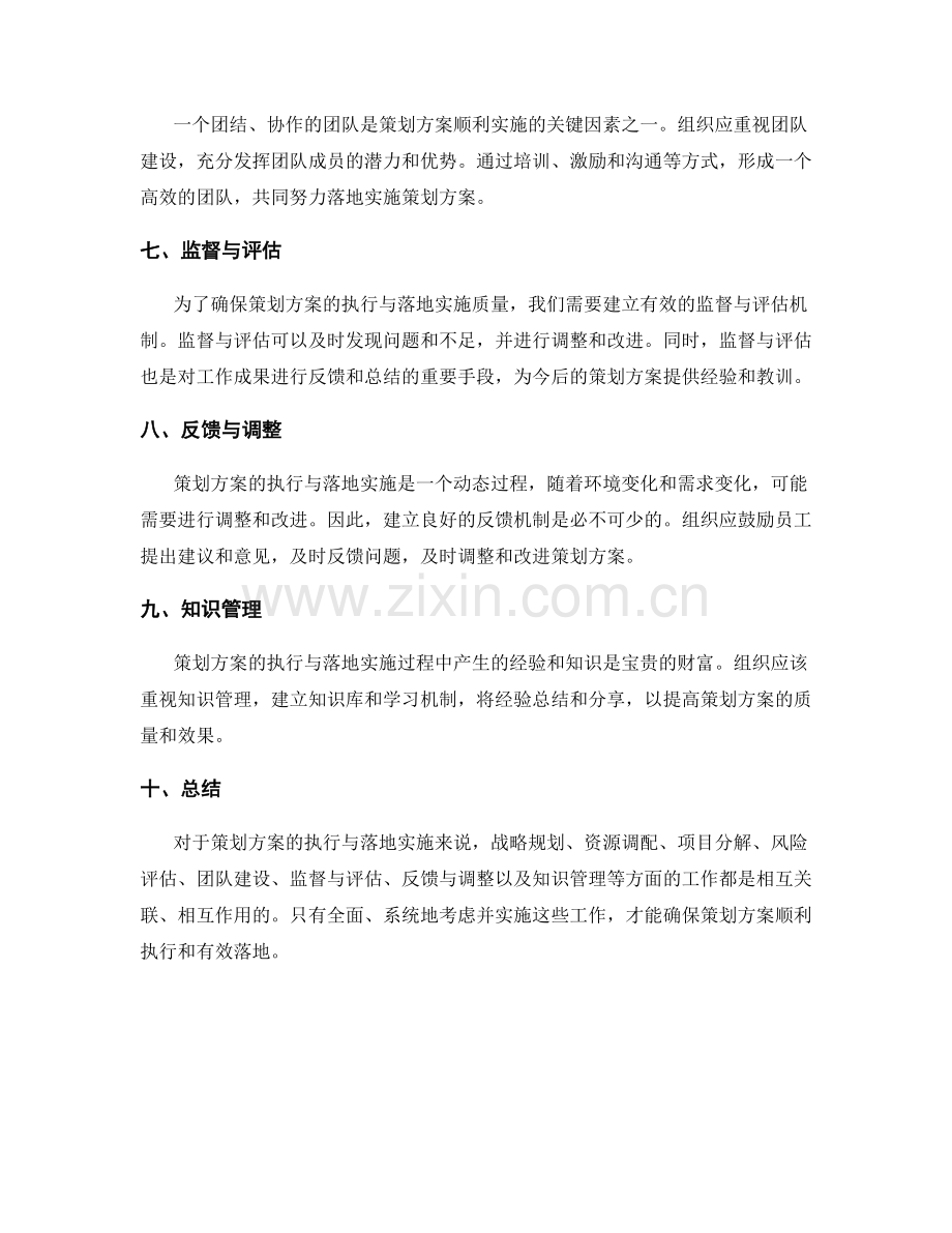 策划方案的执行与落地实施.docx_第2页