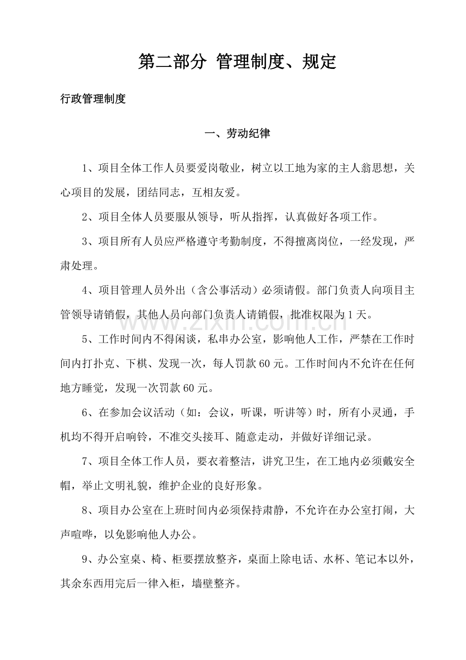 工程局项目经理部管理制度汇编.docx_第2页