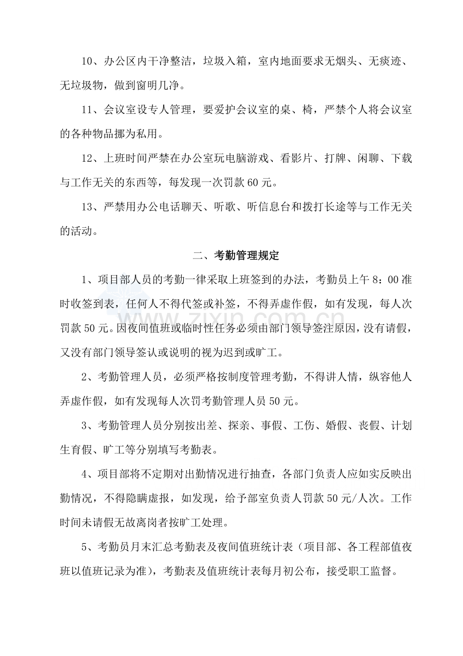 工程局项目经理部管理制度汇编.docx_第3页