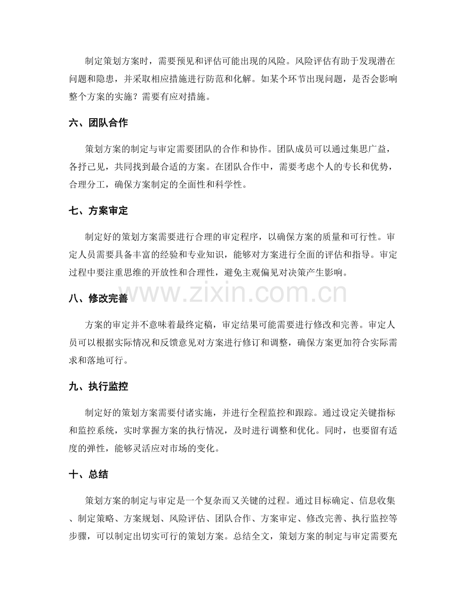 策划方案的制定与审定.docx_第2页