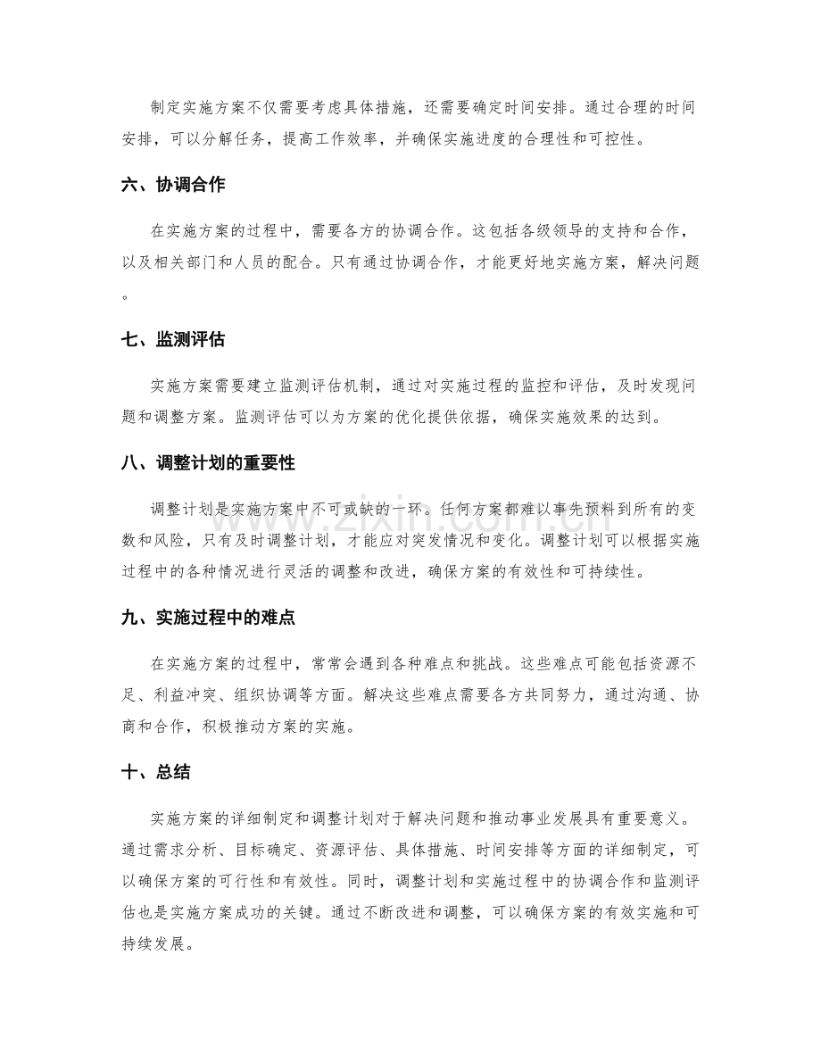 实施方案的详细制定和调整计划.docx_第2页