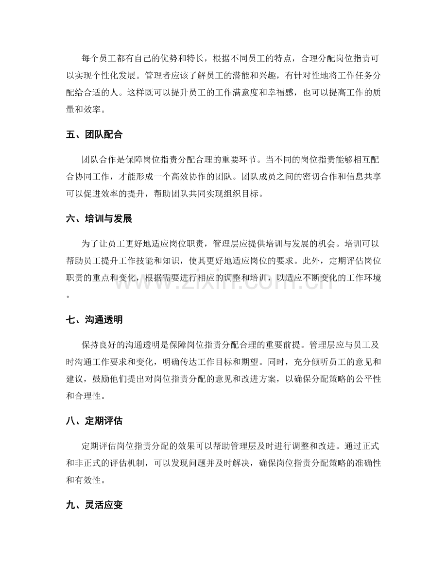 岗位职责的合理分配策略分析.docx_第2页