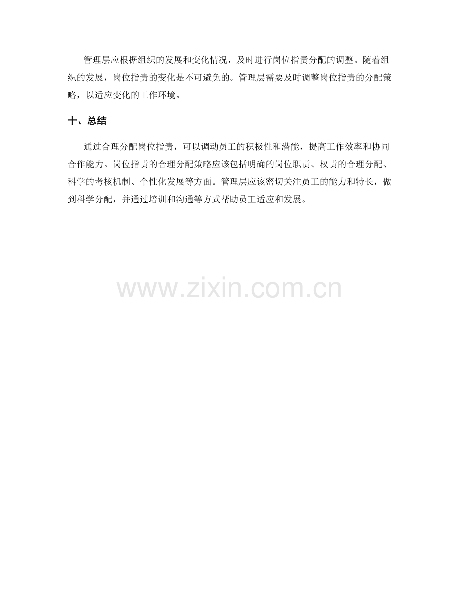 岗位职责的合理分配策略分析.docx_第3页