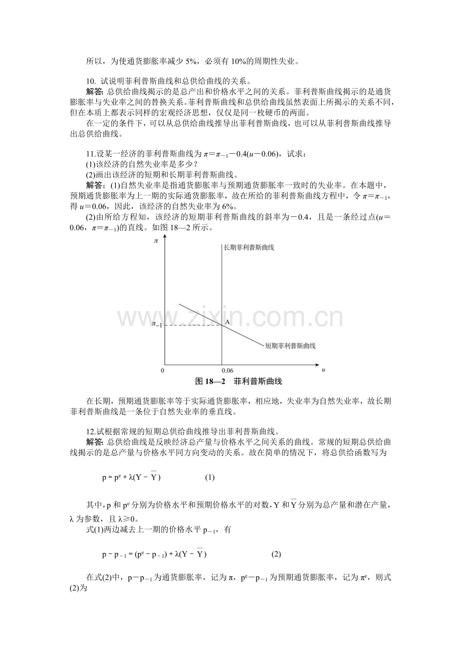 西方经济学-高鸿业-第十八章--习题答案.doc_第3页