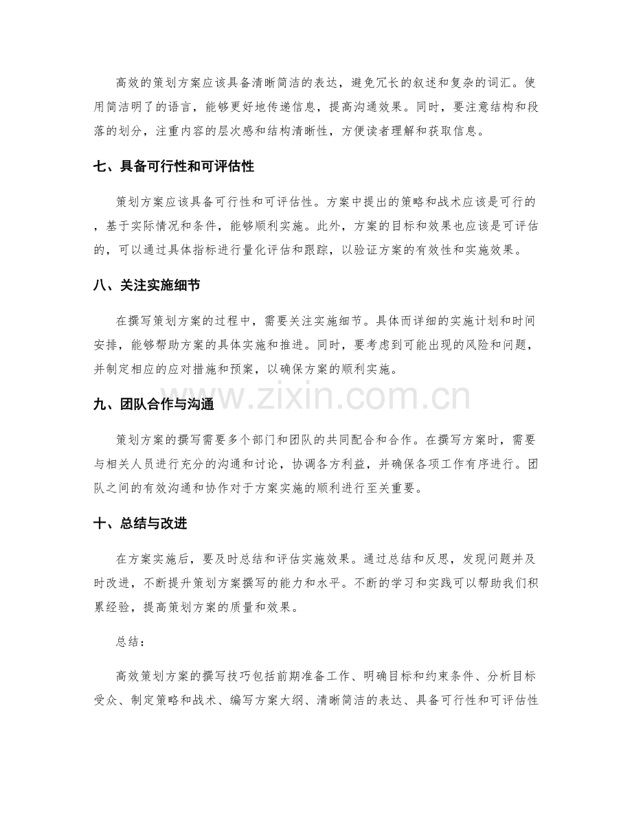 高效策划方案的撰写技巧与要点.docx_第2页