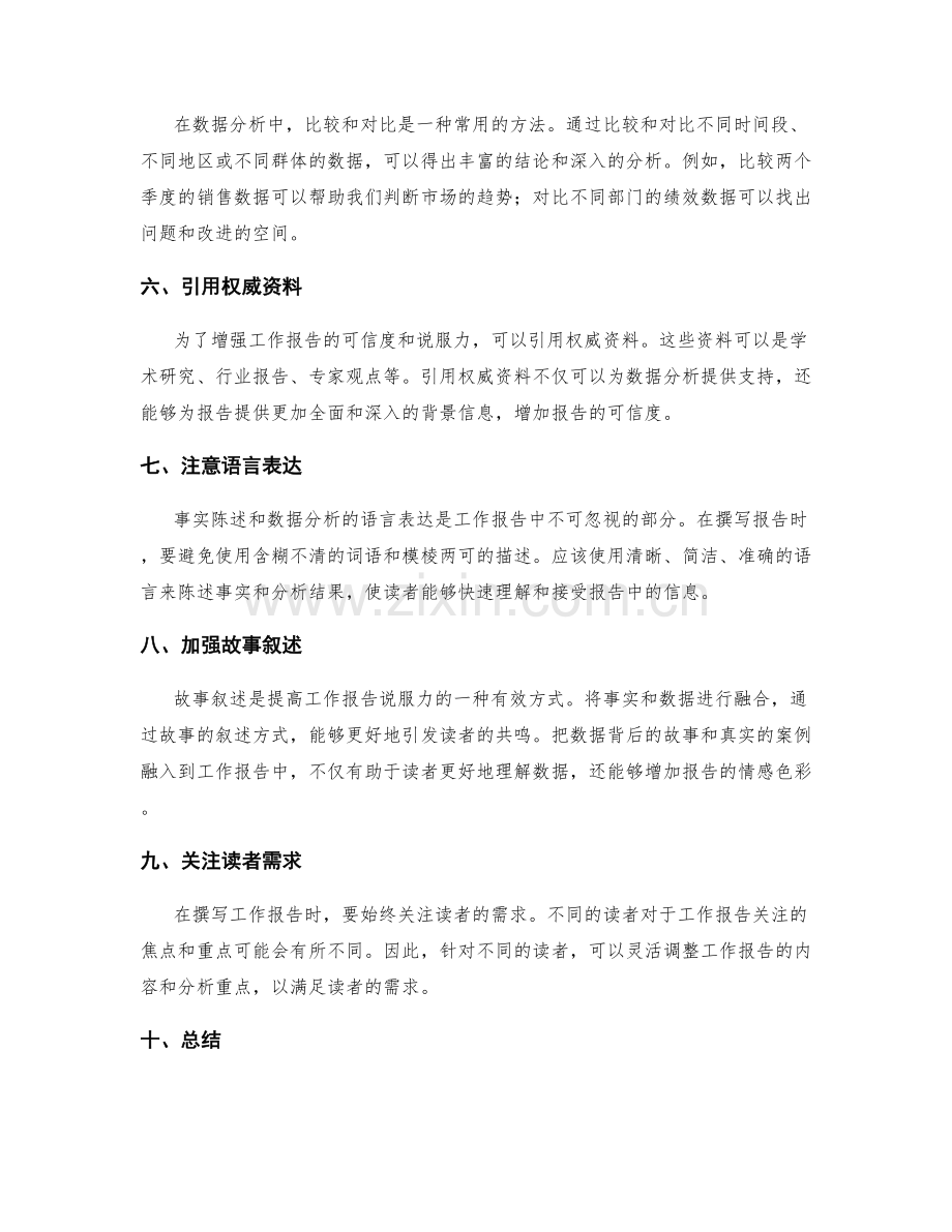 提高工作报告的事实陈述和数据分析的方法.docx_第2页