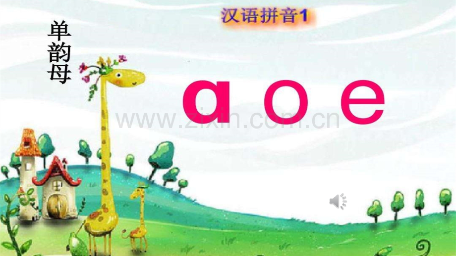 aoe以课会友部编版.pptx_第3页