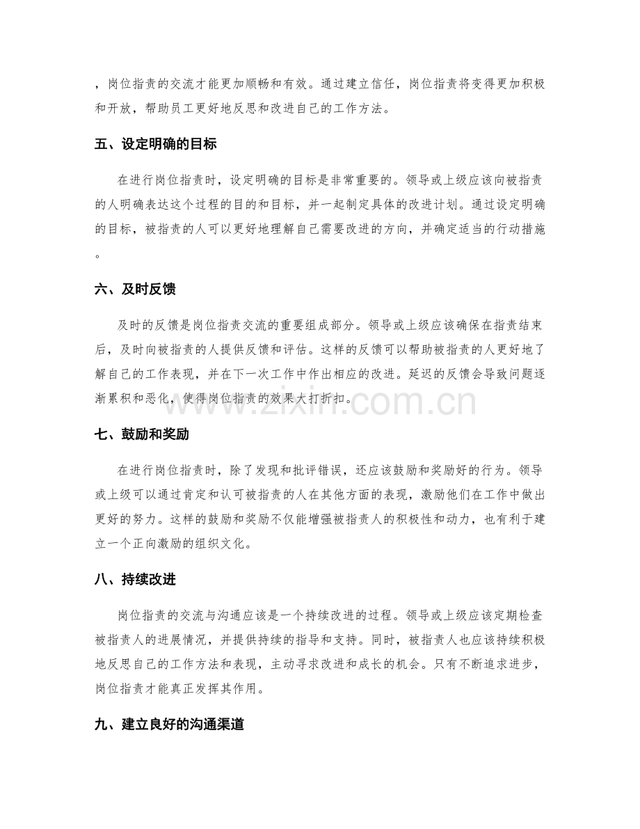 岗位指责的交流与沟通的重要性.docx_第2页