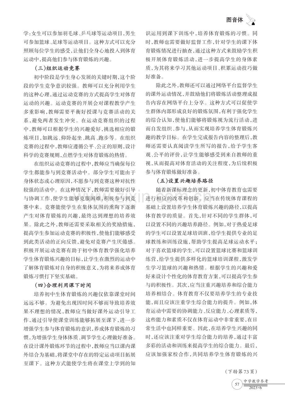 初中体育教学中有效培养学生锻炼兴趣的思考.pdf_第3页