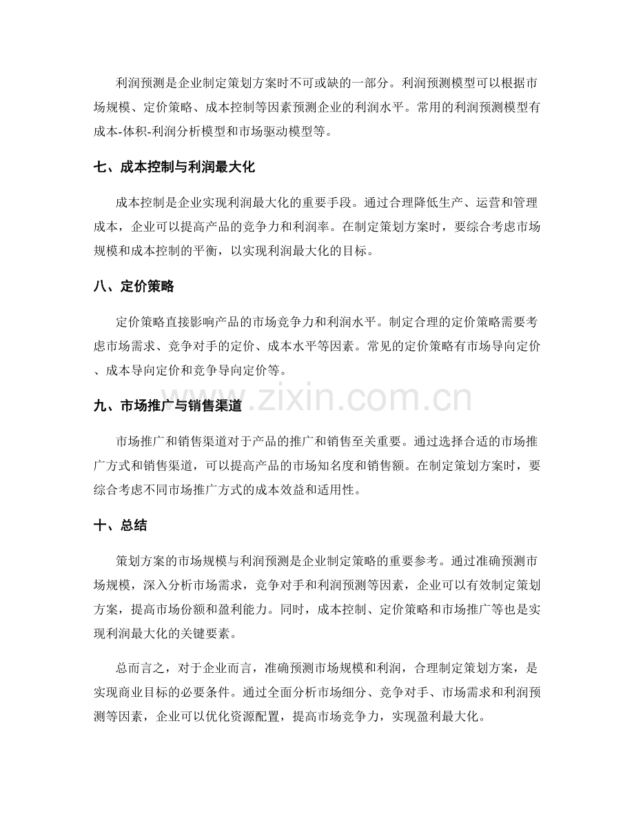 策划方案的市场规模与利润预测.docx_第2页