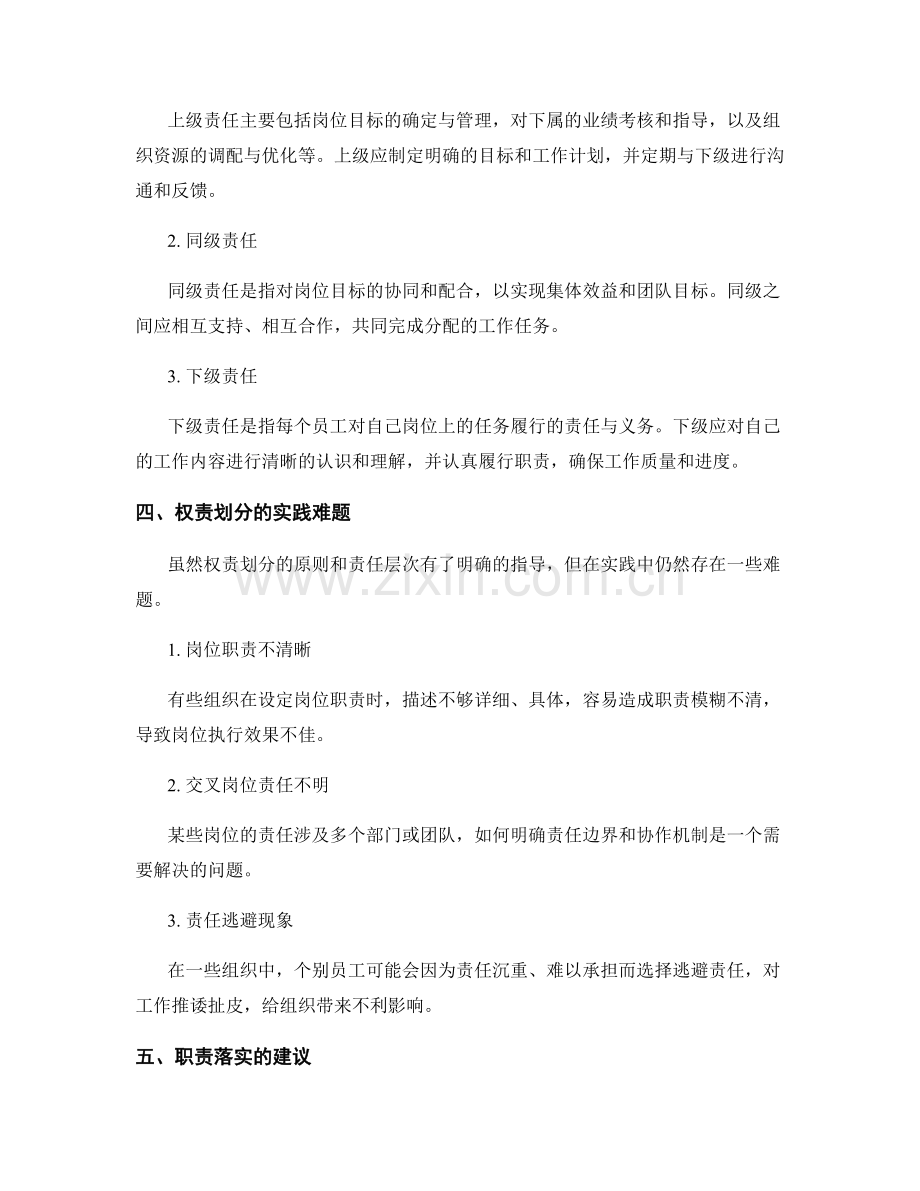 岗位指责的权责划分与职责落实.docx_第2页