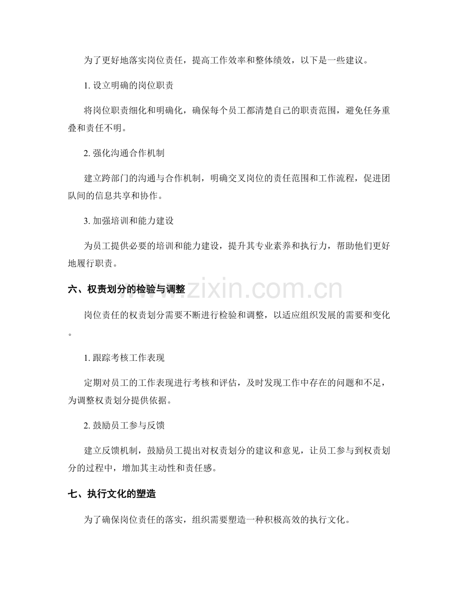 岗位指责的权责划分与职责落实.docx_第3页