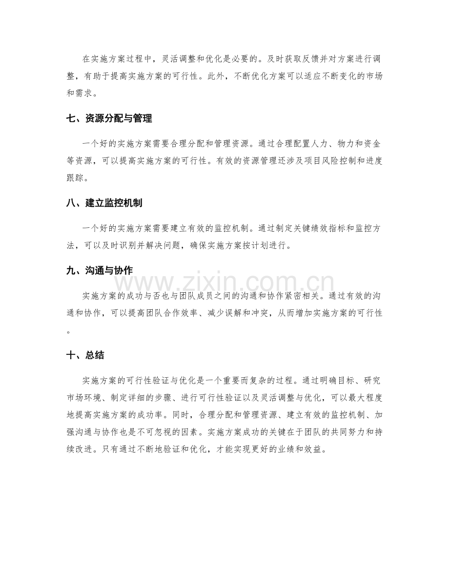 实施方案的可行性验证与优化.docx_第2页