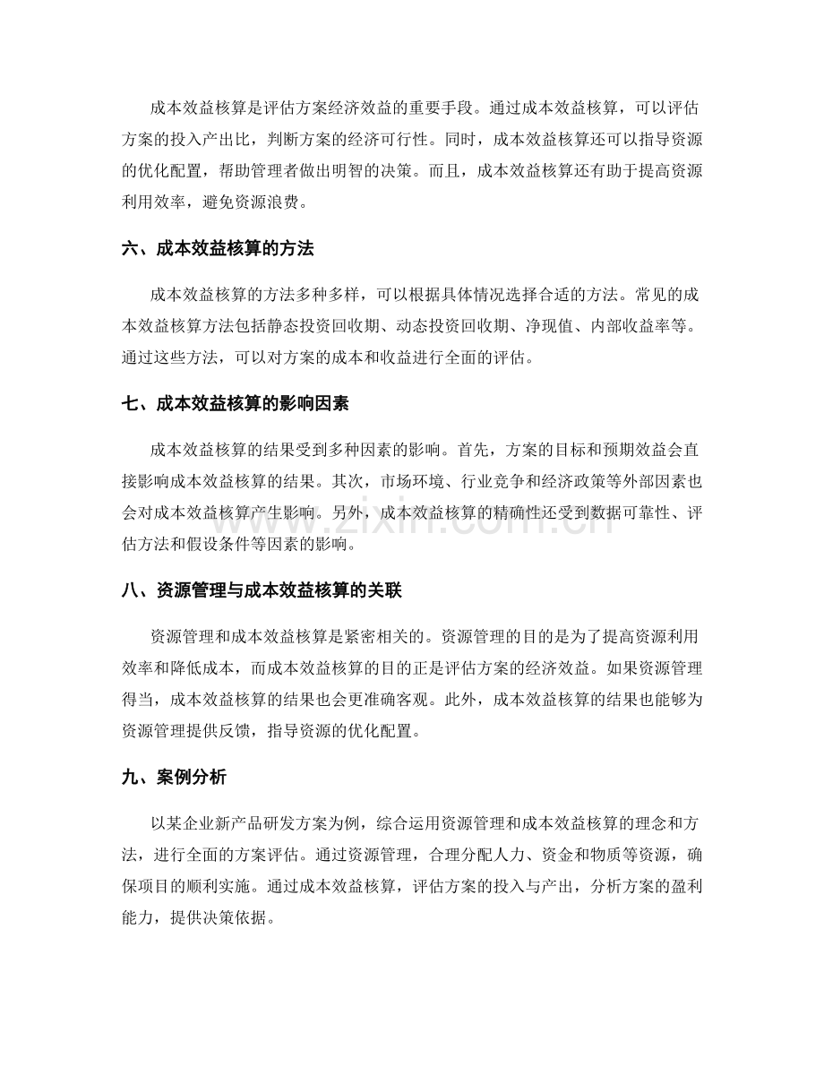 实施方案的资源管理与成本效益核算.docx_第2页