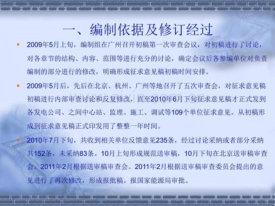 锅炉专业质检员培训课件质检员培训锅炉施工技术规范.pptx_第3页