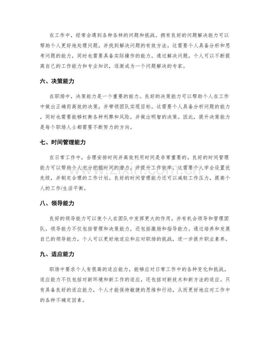 岗位职责的职业要求和能力提升.docx_第2页