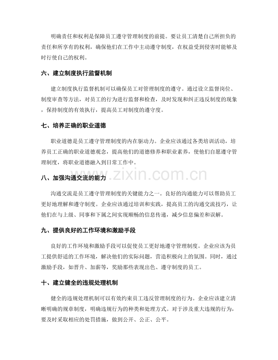 员工遵守管理制度技巧精讲.docx_第2页