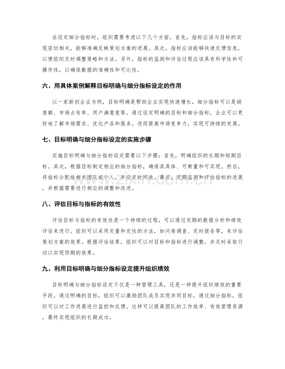 策划方案的目标明确与细分指标设定.docx_第2页