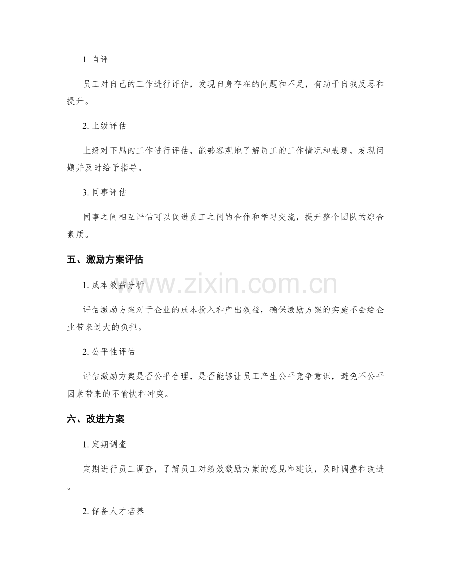 员工绩效激励方案评估报告.docx_第2页