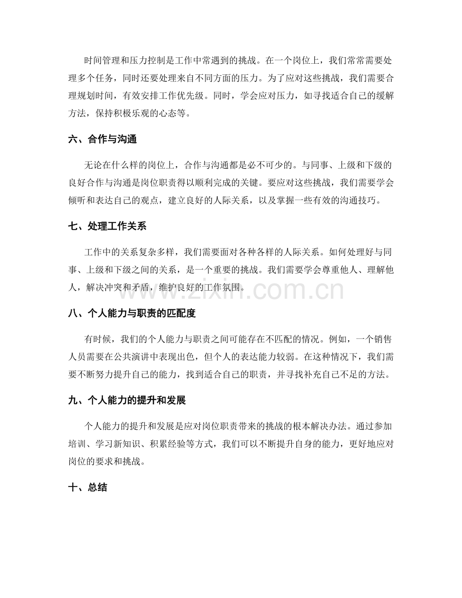 岗位职责的背景分析与挑战应对.docx_第2页