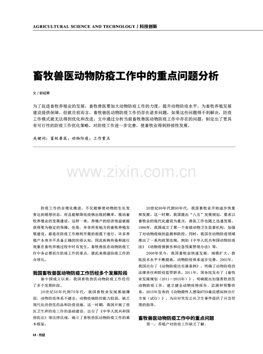 畜牧兽医动物防疫工作中的重点问题分析.pdf_第1页