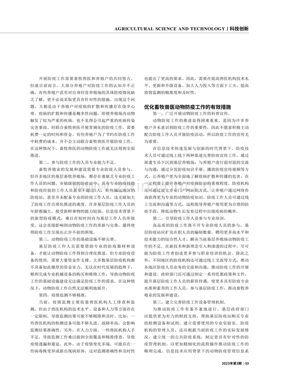 畜牧兽医动物防疫工作中的重点问题分析.pdf_第2页