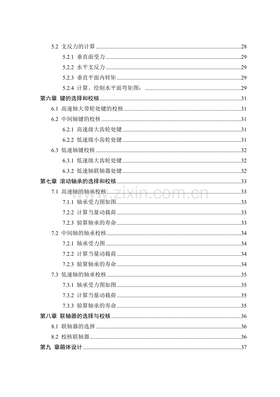 机械设计课程设计——带式运输机.doc_第3页