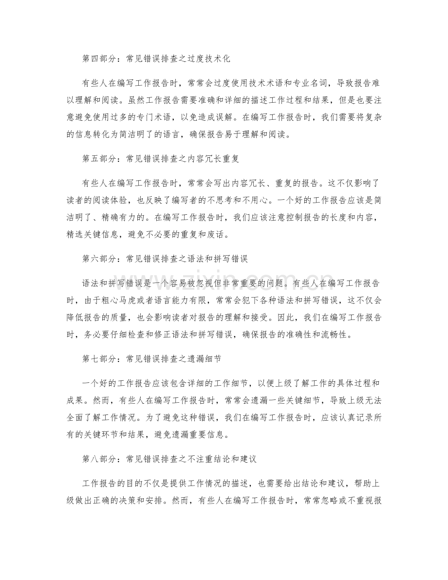 工作报告的重要性及常见错误排查.docx_第2页