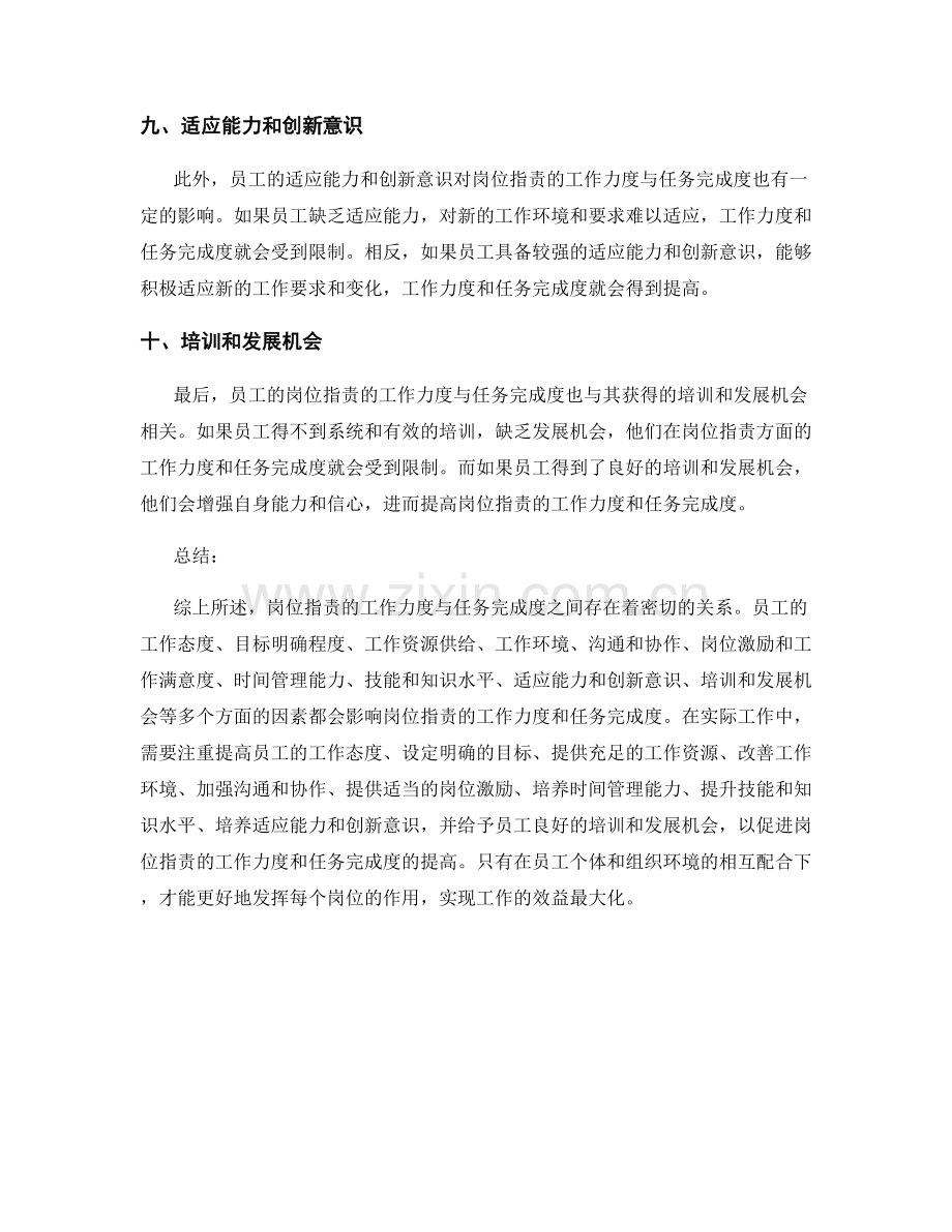 岗位职责的工作力度与任务完成度.docx_第3页