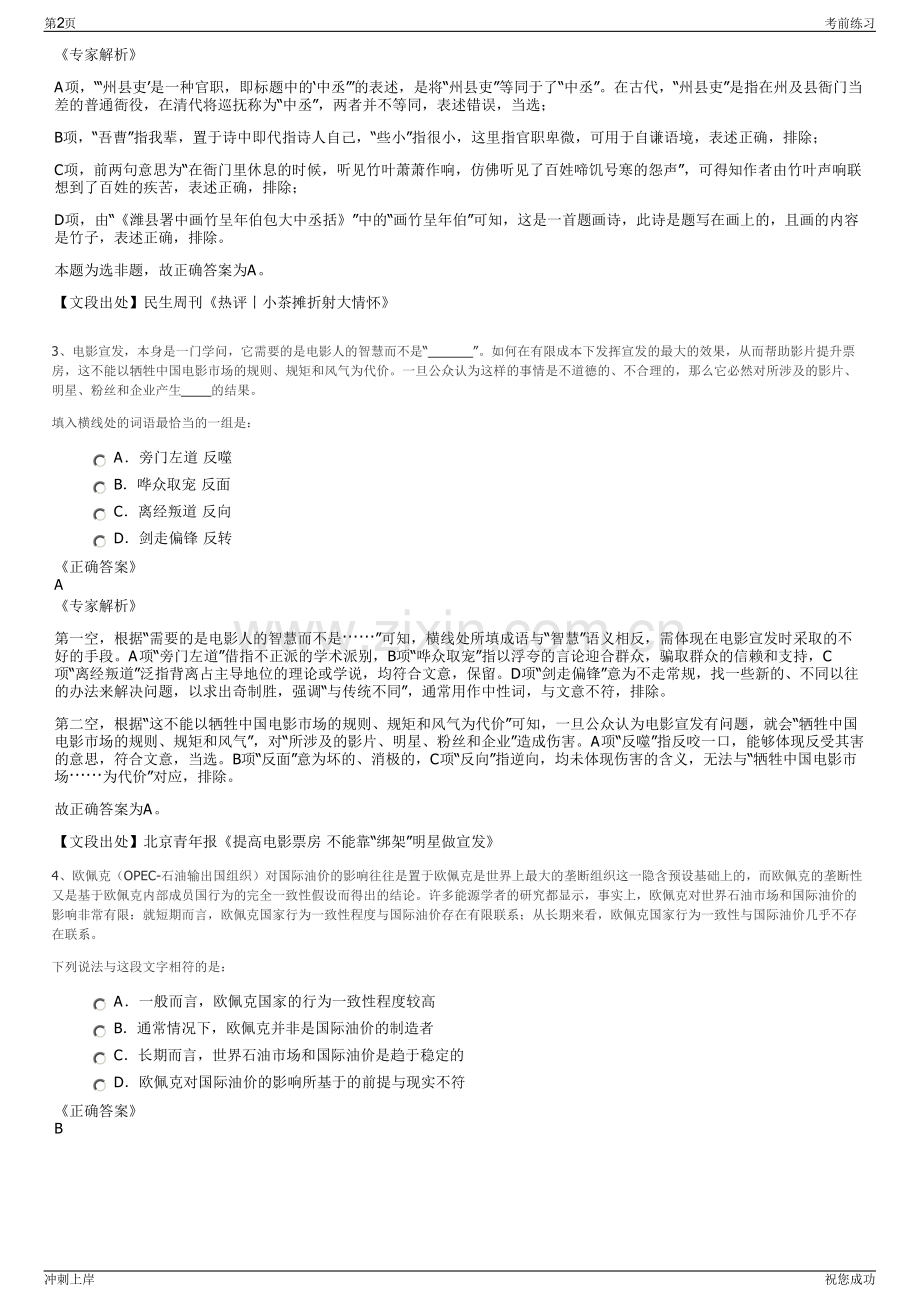 2024中国铝业集团有限公司招聘笔试冲刺题（带答案解析）.pdf_第2页