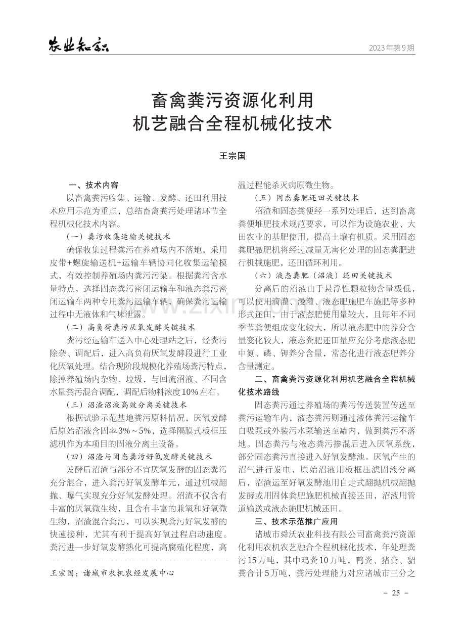 畜禽粪污资源化利用机艺融合全程机械化技术.pdf_第1页