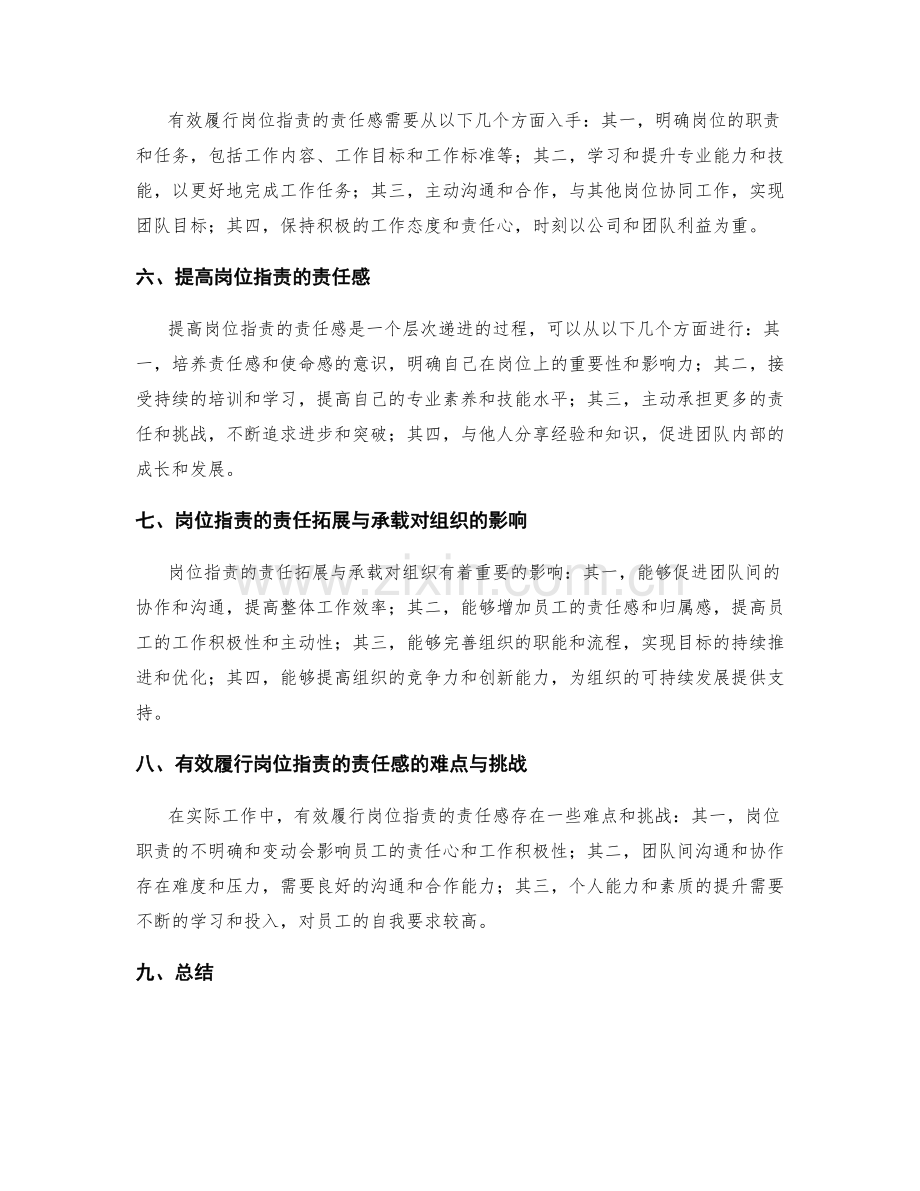 岗位指责的责任拓展与承载.docx_第2页