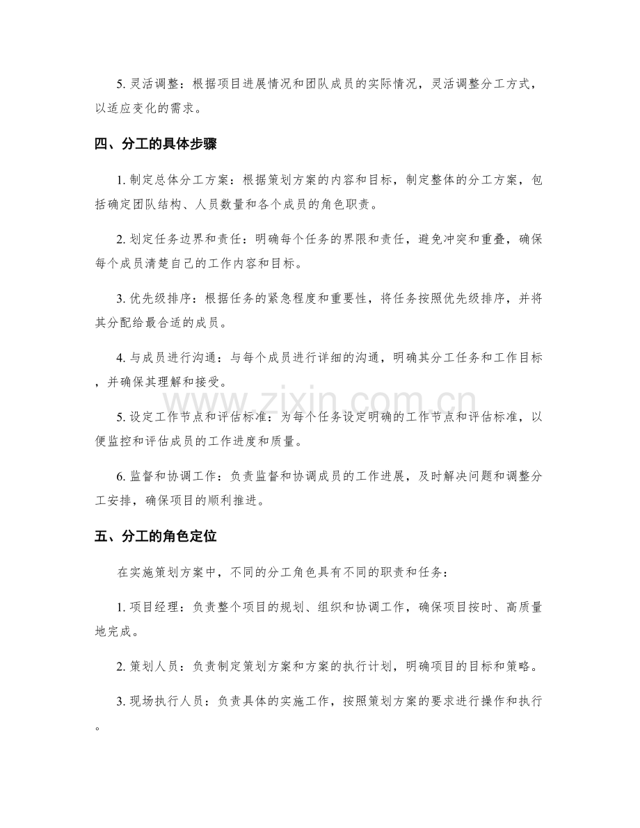 策划方案实施中的合理分工.docx_第2页