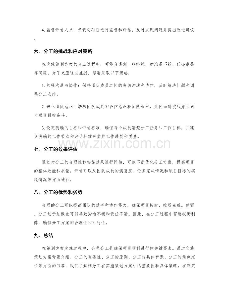 策划方案实施中的合理分工.docx_第3页