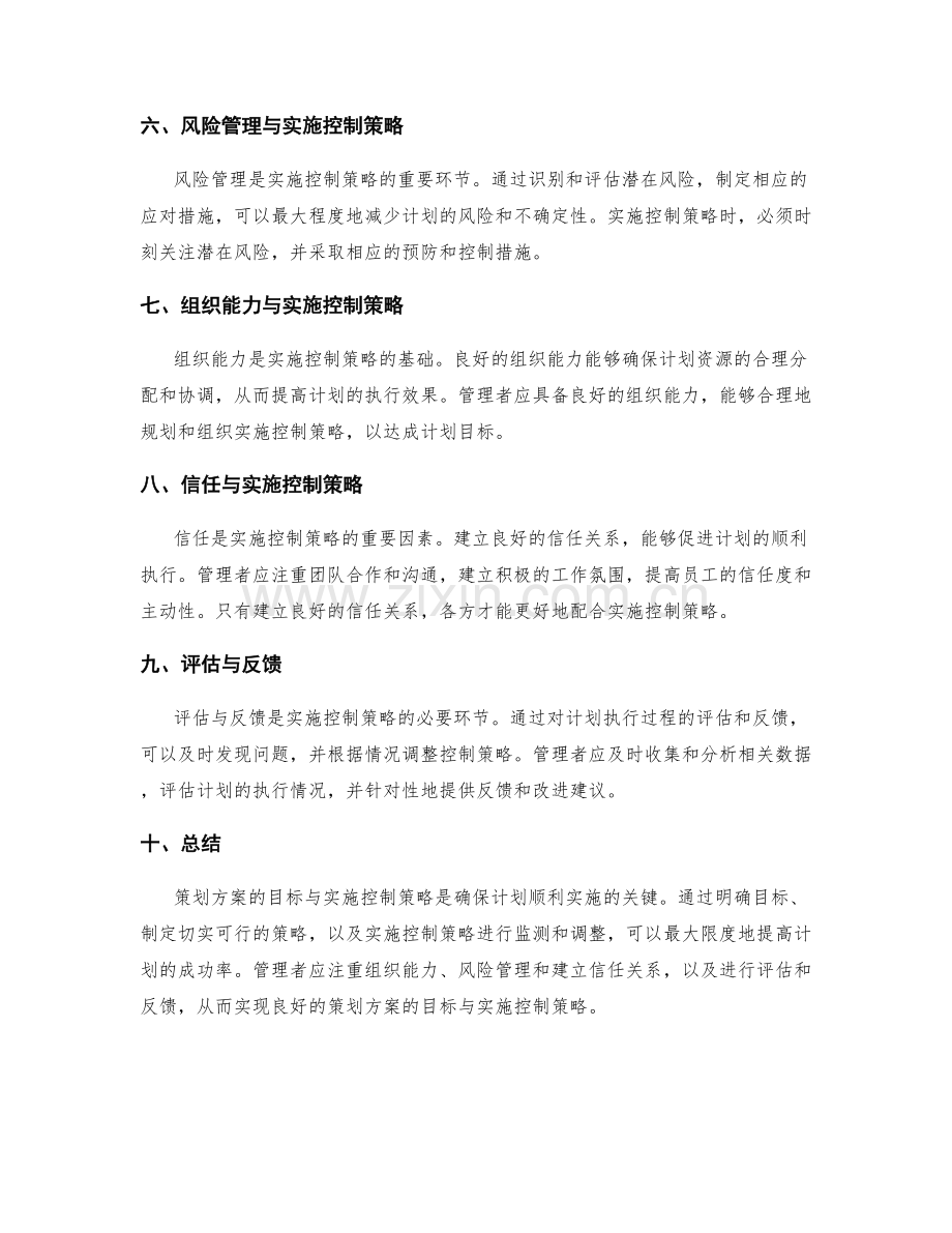 策划方案的目标与实施控制策略.docx_第2页