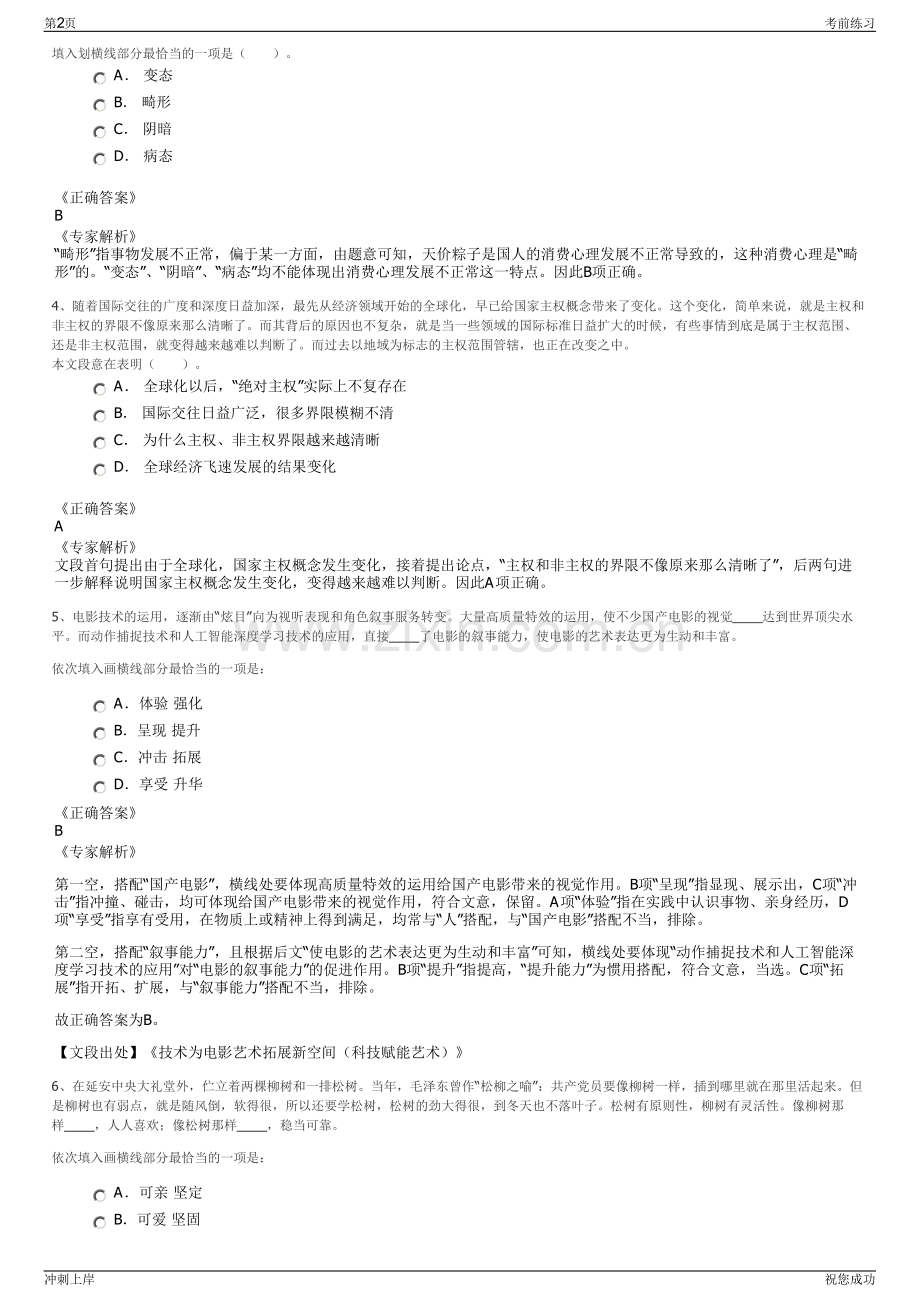 2024届中核集团校园招聘笔试冲刺题（带答案解析）.pdf_第2页