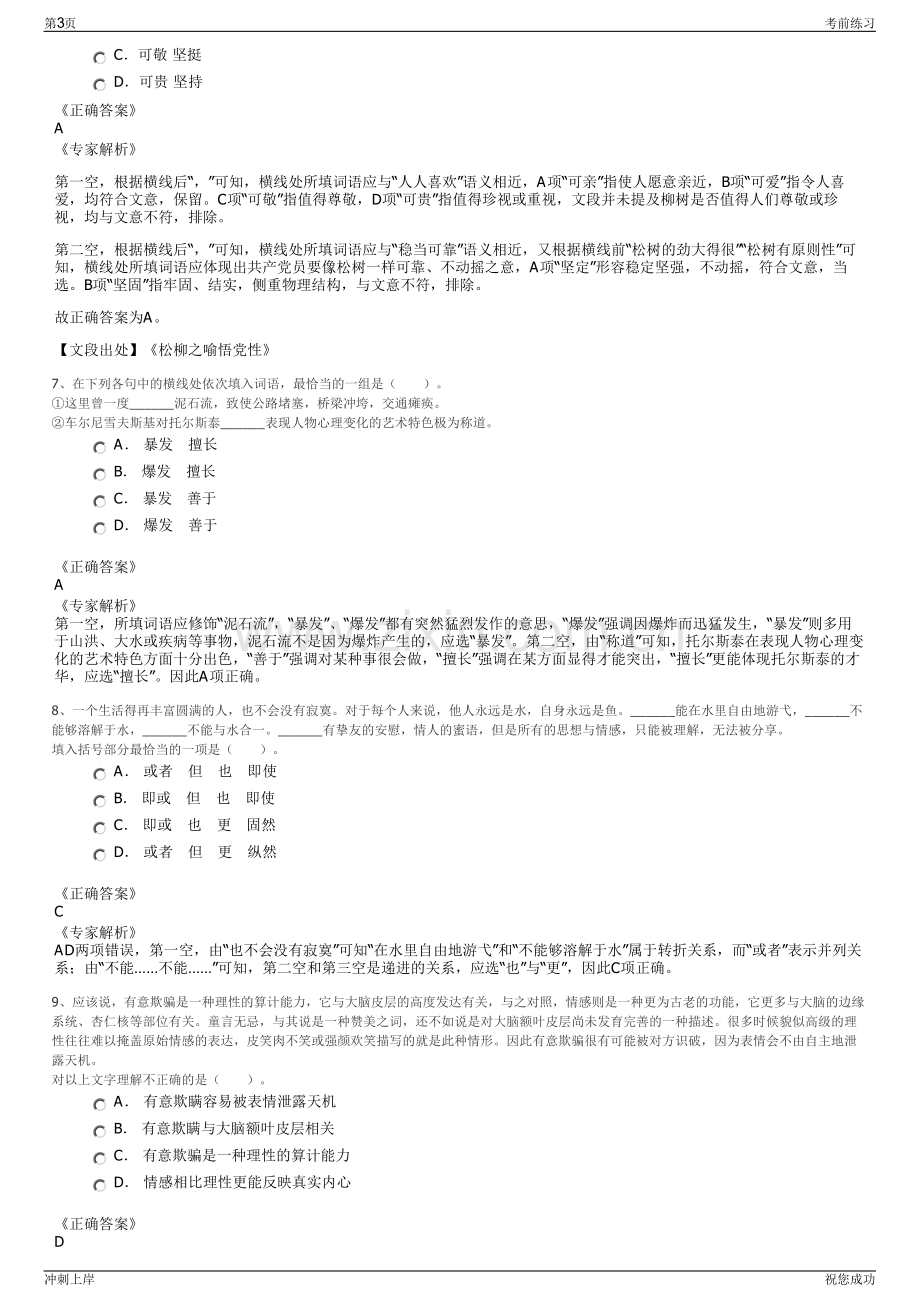 2024届中核集团校园招聘笔试冲刺题（带答案解析）.pdf_第3页