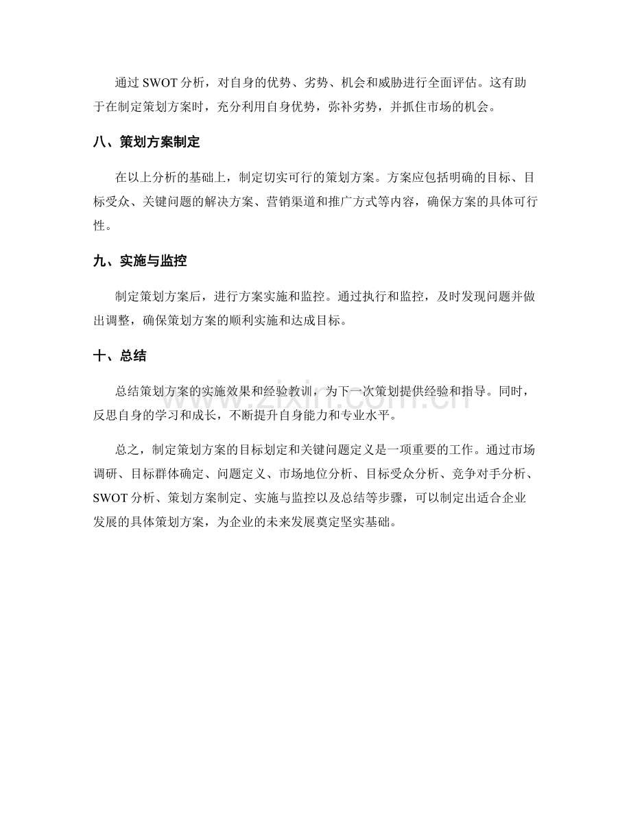 策划方案的目标划定和关键问题定义.docx_第2页