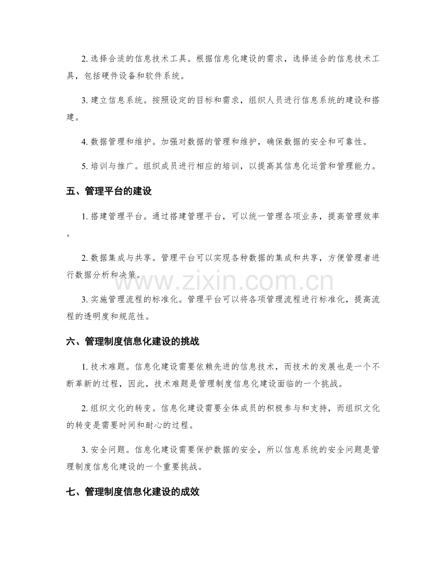 管理制度的信息化建设与管理平台.docx_第2页