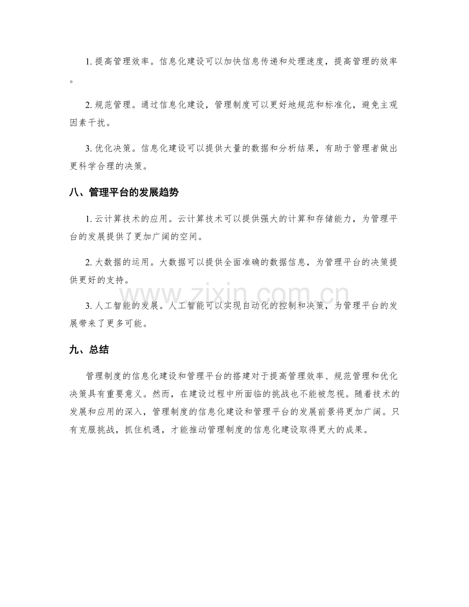 管理制度的信息化建设与管理平台.docx_第3页