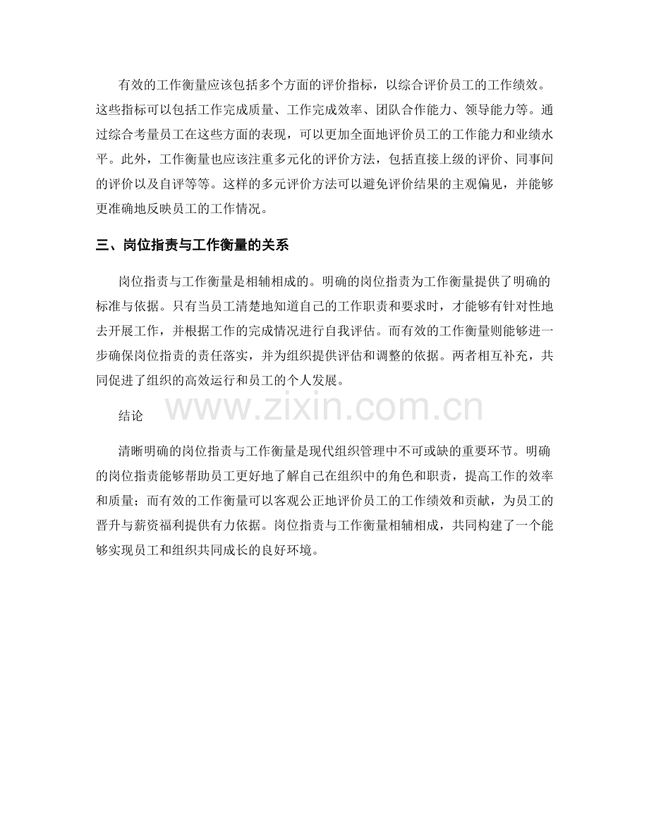 清晰明确的岗位指责与工作衡量.docx_第2页