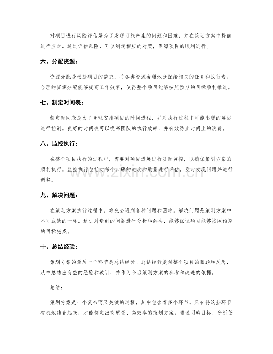 策划方案的关键环节与概念阐述.docx_第2页