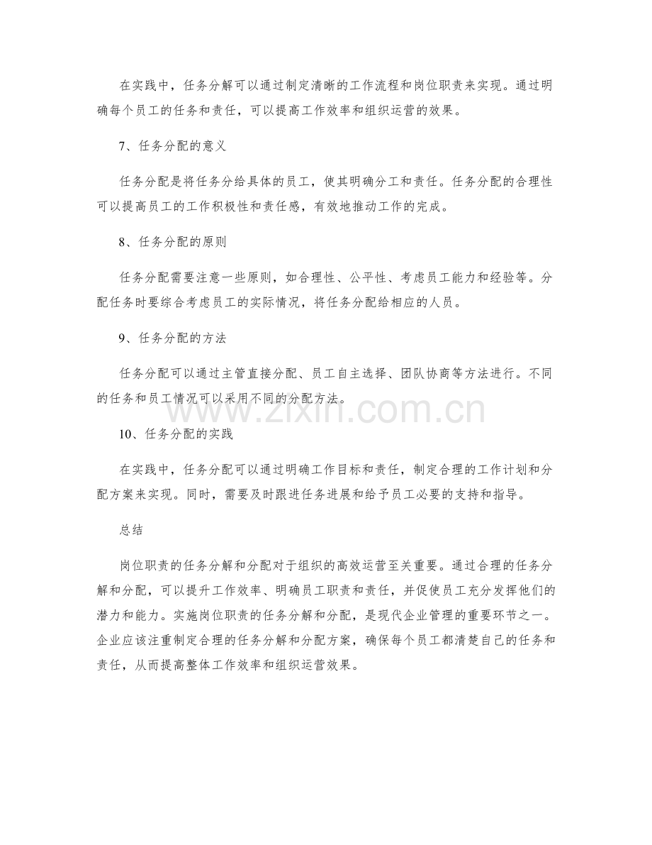 岗位职责的任务分解和分配.docx_第2页