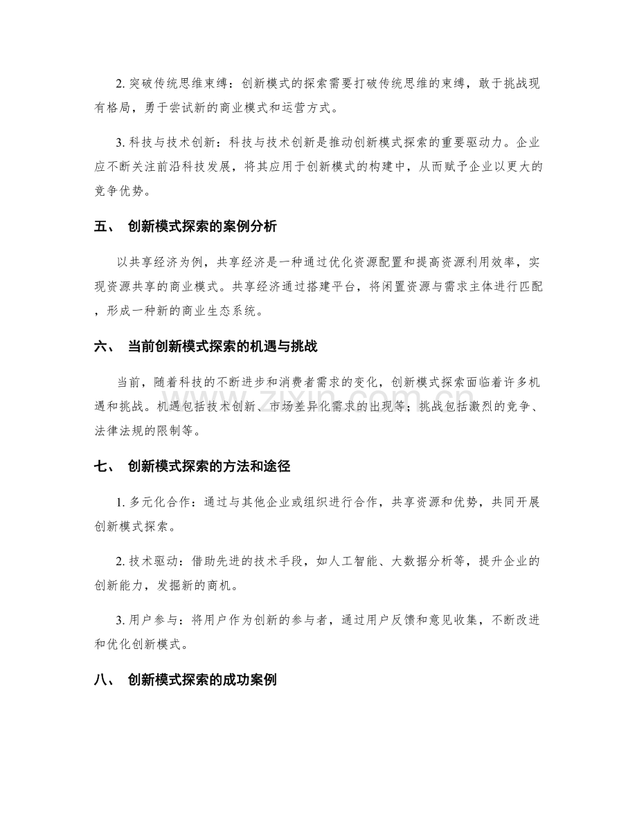 策划方案的创业思维与创新模式探索.docx_第2页