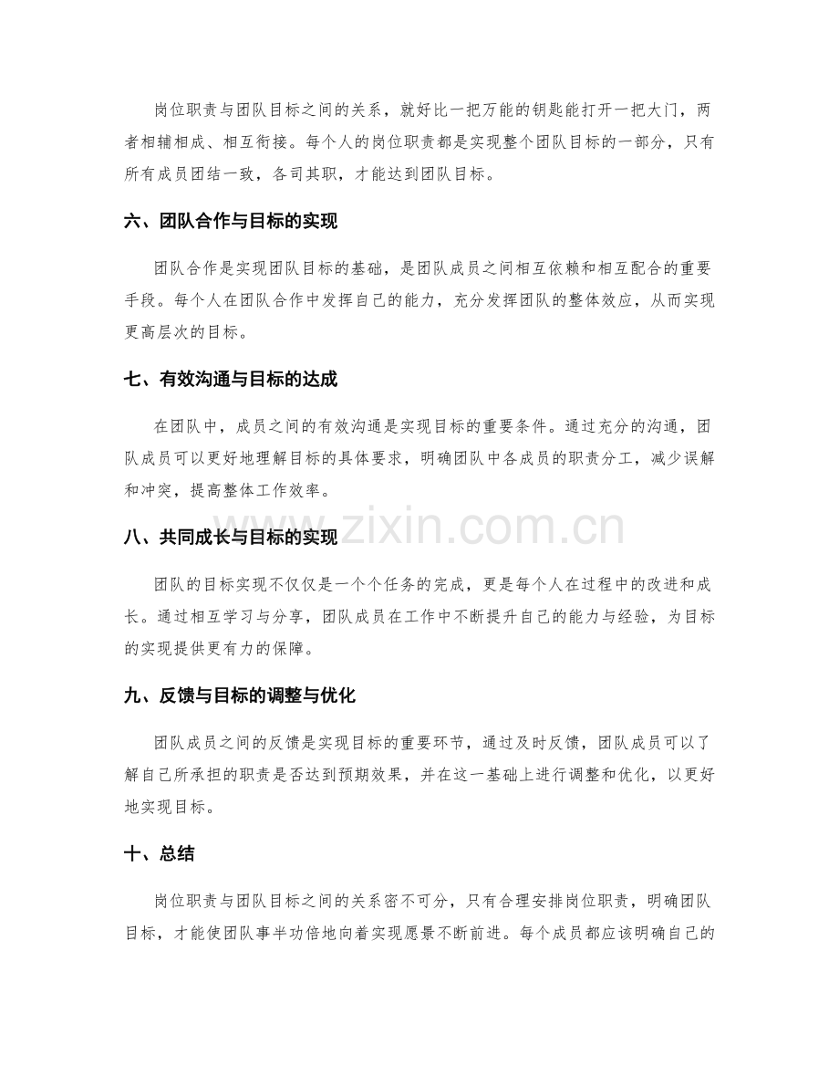 岗位职责与团队目标的关系.docx_第2页